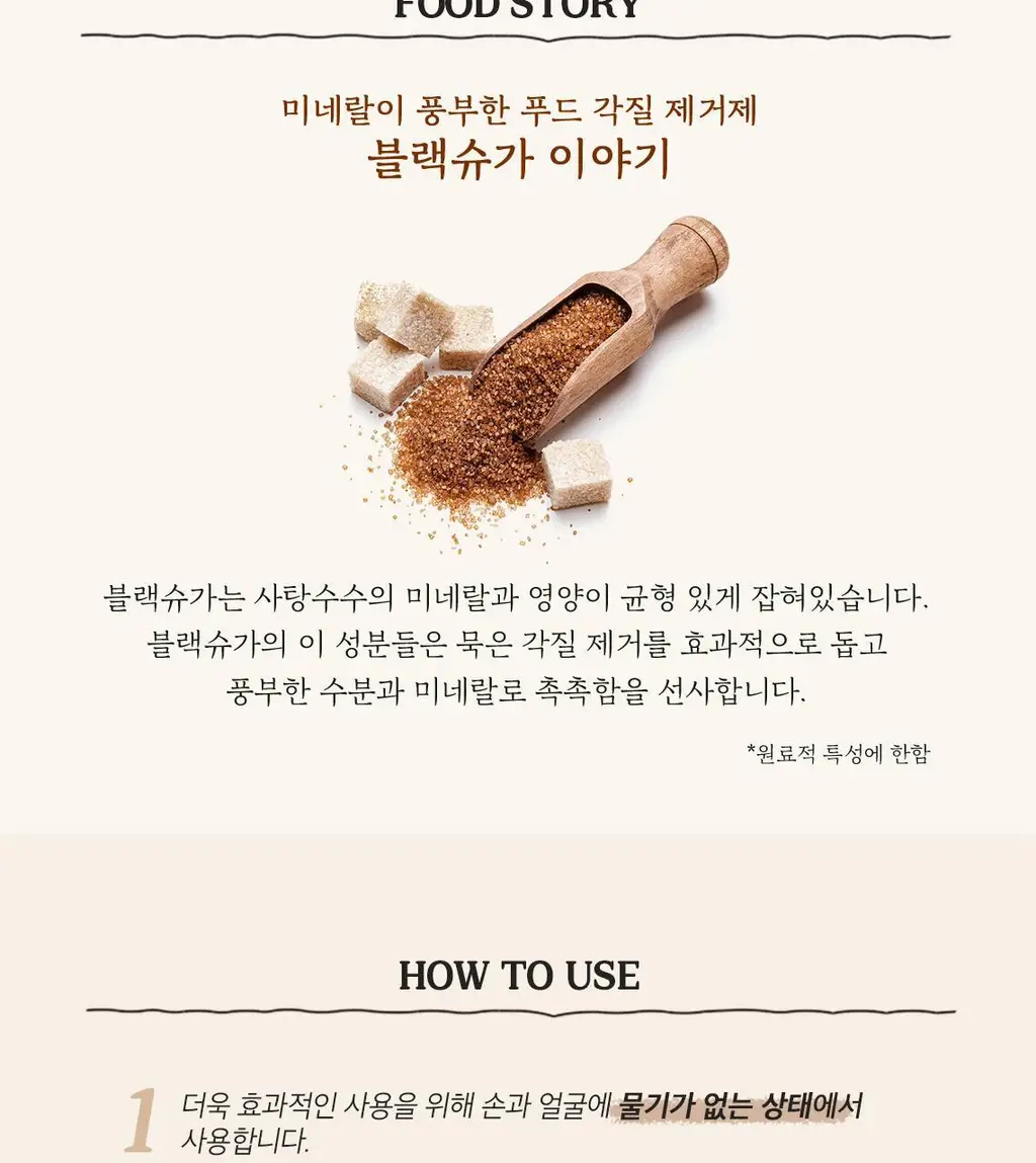 [NEW] 스킨푸드 블랙슈가 퍼펙트 클렌징오일 200ml 상세페이지 9